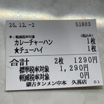 蒙古タンメン中本 - 