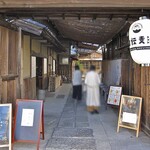 田楽あぶでん - 敷地に入って左手に店舗の入り口があります