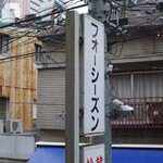 フォーシーズン - 