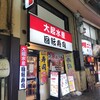 大起水産回転寿司 京橋店