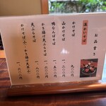 御手打ちそば やま本 - メニュー