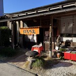 らーめん八平 - 