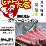 黒毛和牛焼肉 柳生 - じゃんけん大会