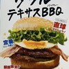 ドムドムハンバーガー マルエツ東習志野店