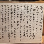 すしやのたい悟 - 令和７年１２月４日のメニュー