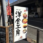 洋食工房 レッドロック - 