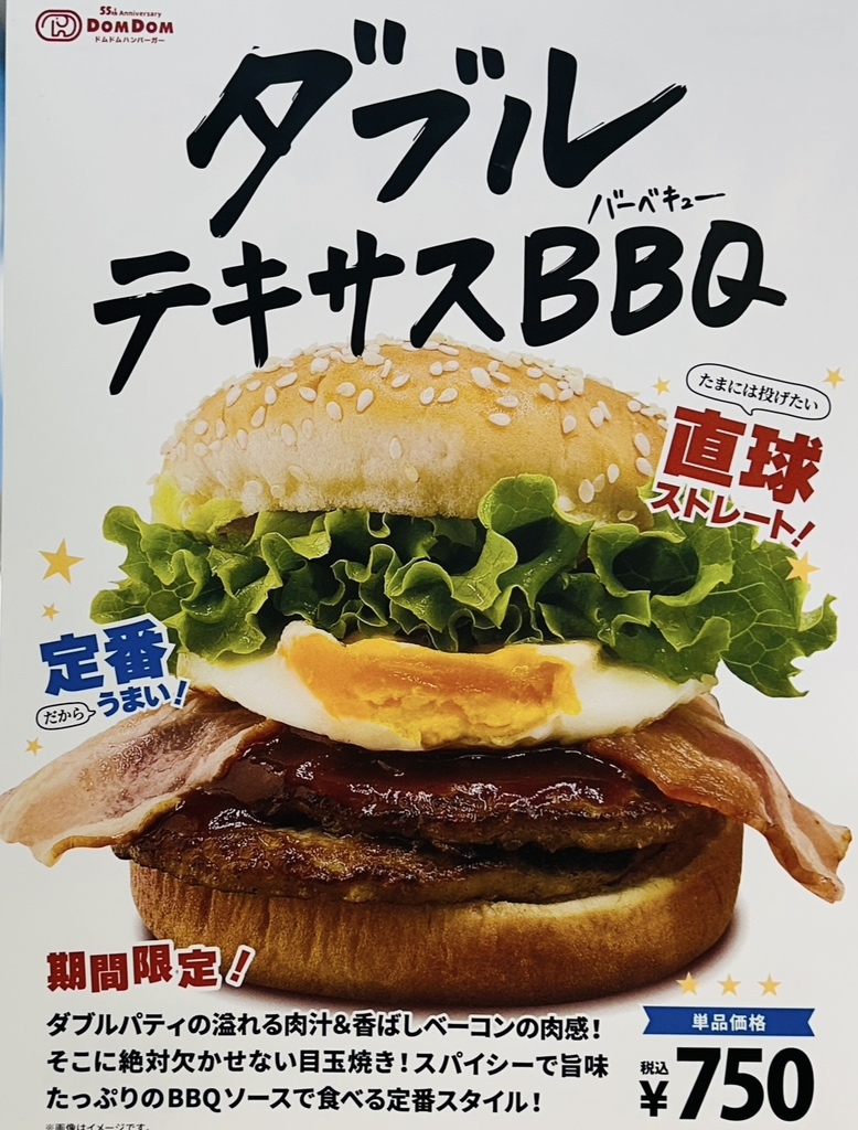 メニュー写真 : ドムドムハンバーガー マルエツ東習志野店 - 実籾