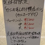 鴨出汁中華蕎麦 麺屋yoshiki - 蟹あんかけと鴨チャーハン（蟹のスープ付）