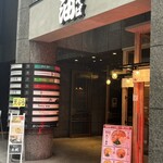 元祖油堂  北新地店 - 