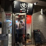 尾道らーめん 燈 - 