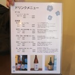 うくらいま食堂 - ドリンクメニュー♪