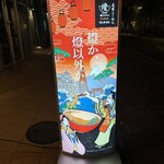 尾道らーめん 燈 - 