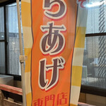 金屋食堂 - のぼり旗②