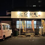 金屋食堂 - 外観