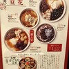 騒豆花 ホワイティうめだ店