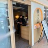 日本橋 すし処 二ノ宮 上野店