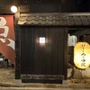炭火原始焼と蔵元焼酎の店 のどぐろの中俣 築地