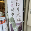 菓子処 京ひみこ