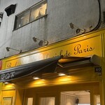 ブランジュリー パリの空の下 - 