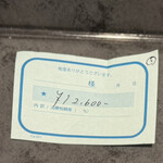 すしやのたい悟 - 私の、お会計