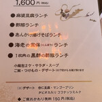 中国料理 隆 - 土日祝のランチメニュー