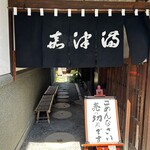 うなぎのまつ嘉 - 