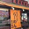 なりたけ 津田沼店