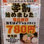 油そば専門店 ぶらぶら - 
