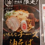 油そば専門店 ぶらぶら - 
