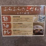 油そば専門店 ぶらぶら - 