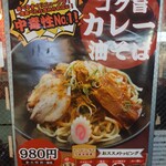 油そば専門店 ぶらぶら - 