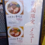 貝そば もぉむ - 