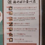 油そば専門店 ぶらぶら 横浜本店 - 