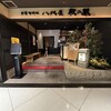 金澤旬料理 八兆屋 駅の蔵 金沢駅店