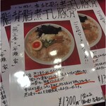 らーめん 谷瀬家 - 