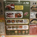 韓ぐる - メニュー