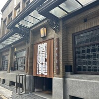 膳處漢ぽっちり - 