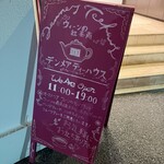 デンメア ティーハウス - 