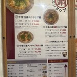 水晶鍋屋 いち - 