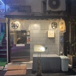 ホルモン焼肉 二九十八 - 