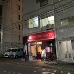 ビストロ ゴット - 