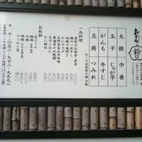 おでん 鈴 - 看板＆メニュー