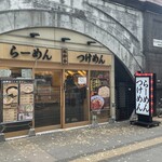 孫鈴舎 - 孫鈴舎　(店舗の上は線路です)