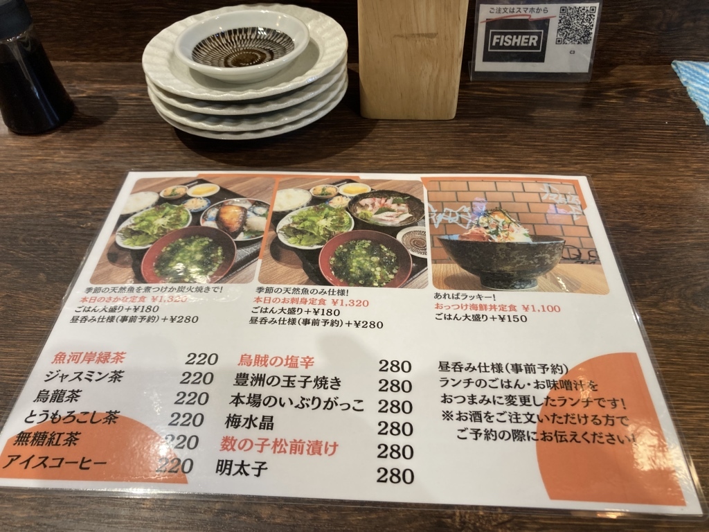 メニュー写真 : 魚屋酒場フィッシャー - 京急鶴見/海鮮 | 食べログ