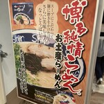 博多らーめん Shin-Shin - 