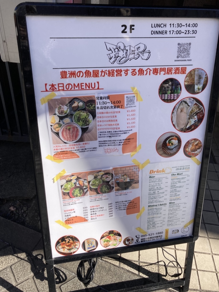 メニュー写真 : 魚屋酒場フィッシャー - 京急鶴見/海鮮 | 食べログ