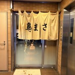 活魚 旬菜 串焼き処 鳥まさ - 