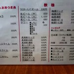 鉄板焼屋 田吾 - 一品・飲物メニュー