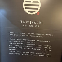 すき焼きと牛まぶし ももしき - 