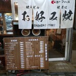 鉄板焼屋 田吾 - 店舗入口